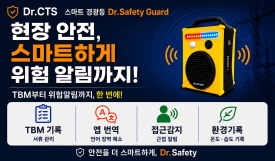 안전관리